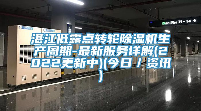 湛江低露点转轮辣椒视频APP下载并安装生产周期-最新服务详解(2022更新中)(今日／资讯)