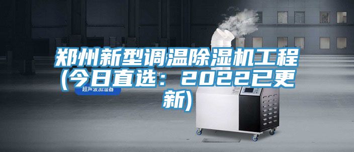 郑州新型调温辣椒视频APP下载并安装工程(今日直选：2022已更新)