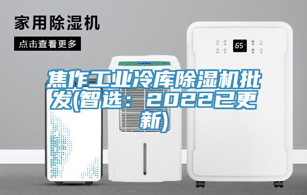 焦作工业冷库辣椒视频APP下载并安装批发(智选：2022已更新)