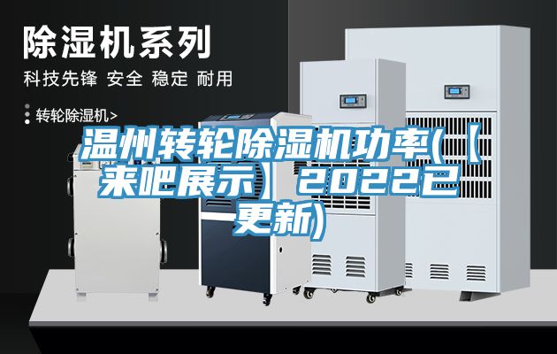 温州转轮辣椒视频APP下载并安装功率(【来吧展示】2022已更新)