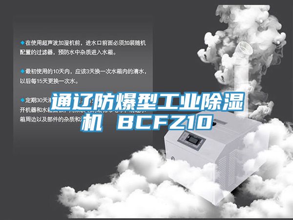 通辽防爆型工业辣椒视频APP下载并安装 BCFZ10