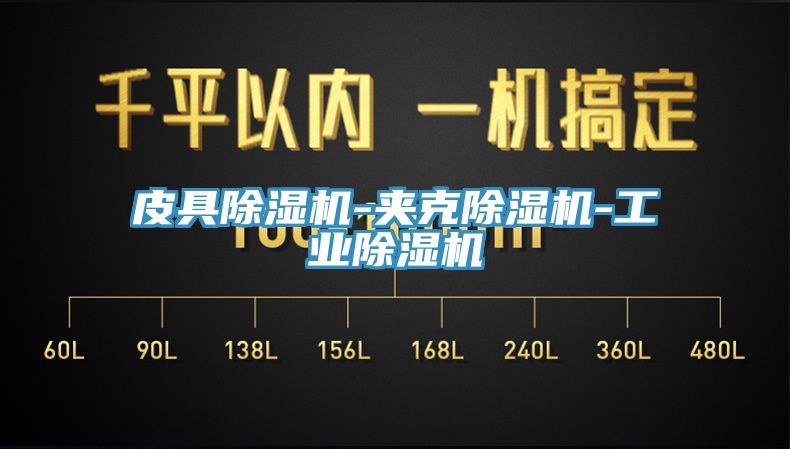 皮具辣椒视频APP下载并安装-夹克辣椒视频APP下载并安装-工业辣椒视频APP下载并安装