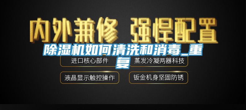 辣椒视频APP下载并安装如何清洗和消毒_重复