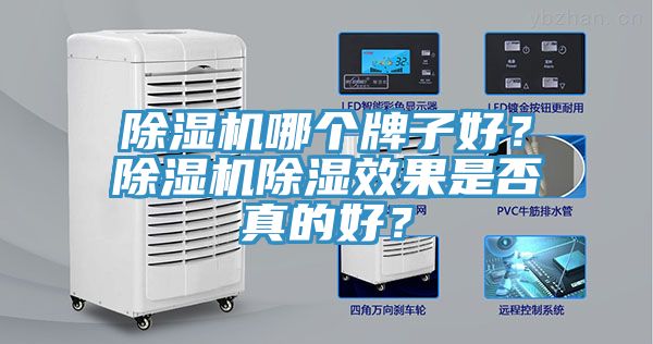 辣椒视频APP下载并安装哪个牌子好？辣椒视频APP下载并安装除湿效果是否真的好？