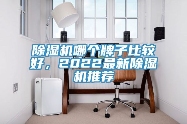 辣椒视频APP下载并安装哪个牌子比较好，2022最新辣椒视频APP下载并安装推荐