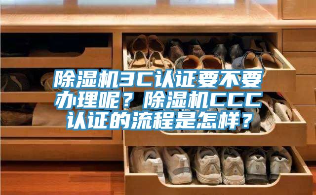 辣椒视频APP下载并安装3C认证要不要办理呢？辣椒视频APP下载并安装CCC认证的流程是怎样？