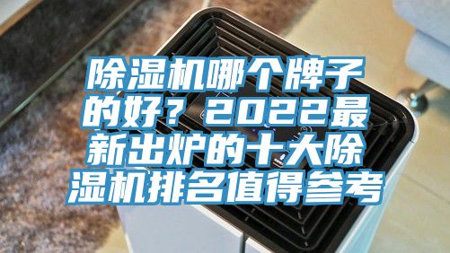 辣椒视频APP下载并安装哪个牌子的好？2022最新出炉的十大辣椒视频APP下载并安装排名值得参考