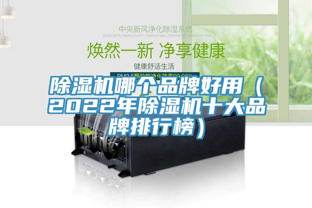 辣椒视频APP下载并安装哪个品牌好用（2022年辣椒视频APP下载并安装十大品牌排行榜）