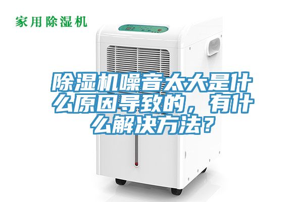 辣椒视频APP下载并安装噪音太大是什么原因导致的，有什么解决方法？