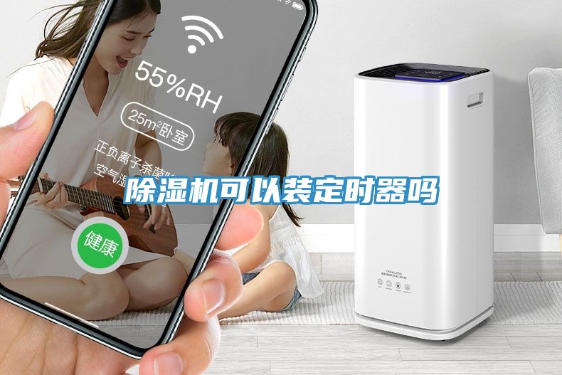 辣椒视频APP下载并安装可以装定时器吗