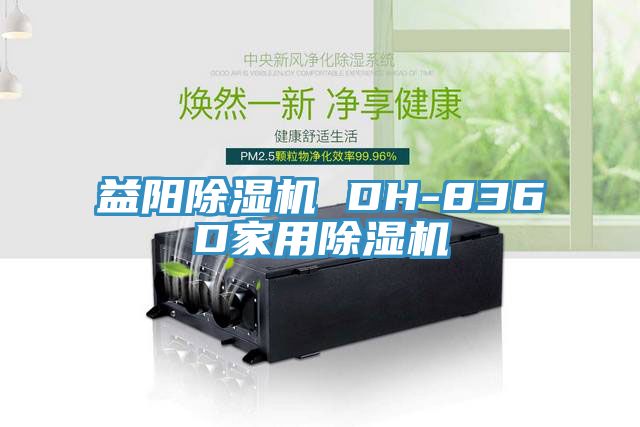 益阳辣椒视频APP下载并安装 DH-836D家用辣椒视频APP下载并安装