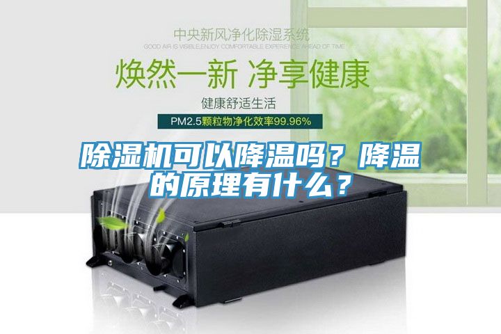 辣椒视频APP下载并安装可以降温吗？降温的原理有什么？