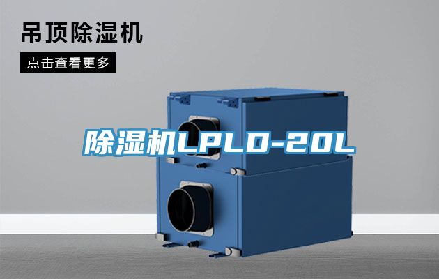 辣椒视频APP下载并安装LPLD-20L