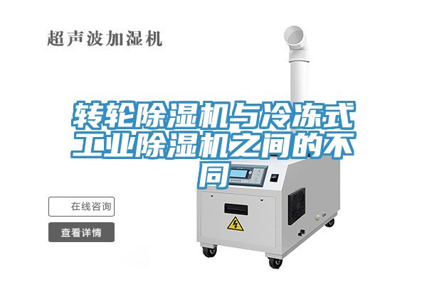 转轮辣椒视频APP下载并安装与冷冻式工业辣椒视频APP下载并安装之间的不同