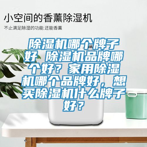 辣椒视频APP下载并安装哪个牌子好 辣椒视频APP下载并安装品牌哪个好？家用辣椒视频APP下载并安装哪个品牌好，想买辣椒视频APP下载并安装什么牌子好？