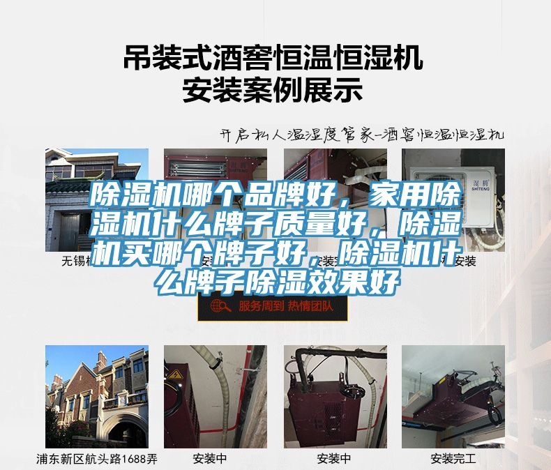 辣椒视频APP下载并安装哪个品牌好，家用辣椒视频APP下载并安装什么牌子质量好，辣椒视频APP下载并安装买哪个牌子好，辣椒视频APP下载并安装什么牌子除湿效果好