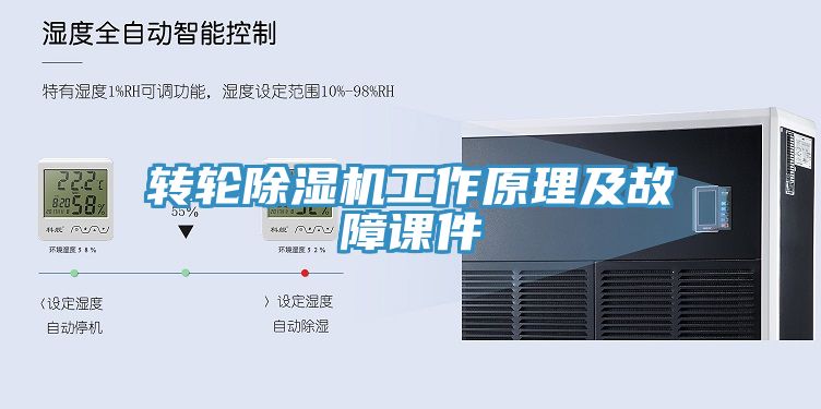 转轮辣椒视频APP下载并安装工作原理及故障课件