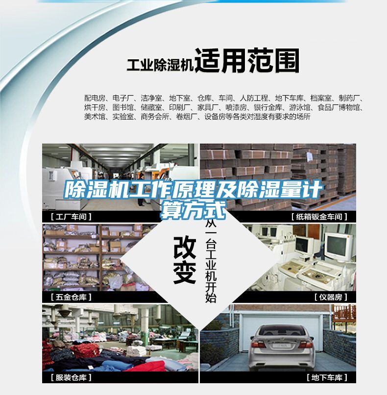 辣椒视频APP下载并安装工作原理及除湿量计算方式